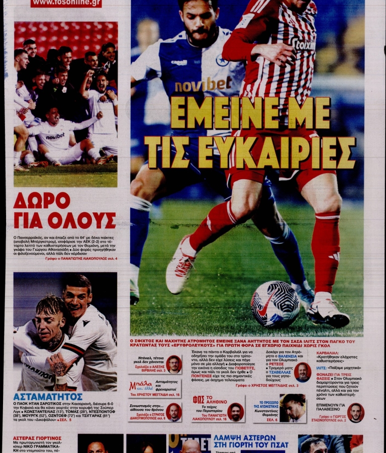 ΦΩΣ ΤΩΝ ΣΠΟΡ - 22/12/2023