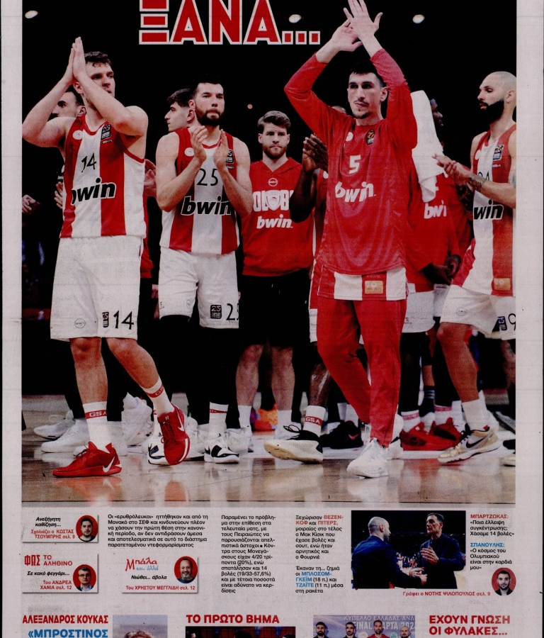 ΦΩΣ ΤΩΝ ΣΠΟΡ - 28/03/2025