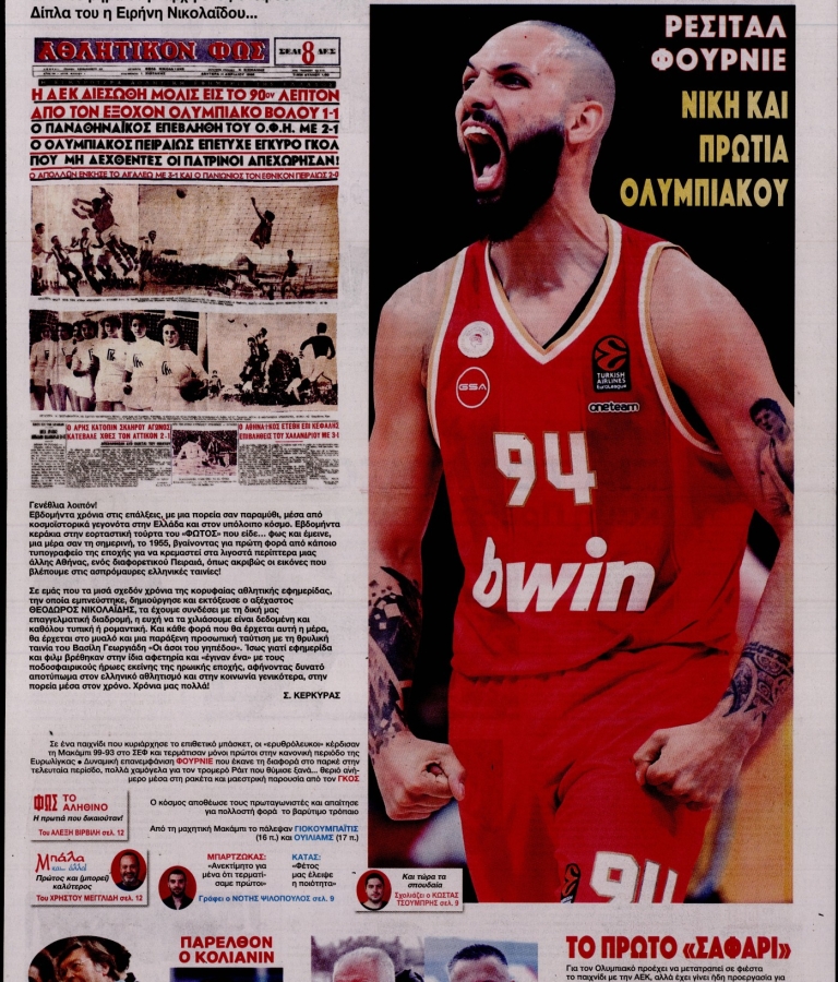 ΦΩΣ ΤΩΝ ΣΠΟΡ - 11/04/2025