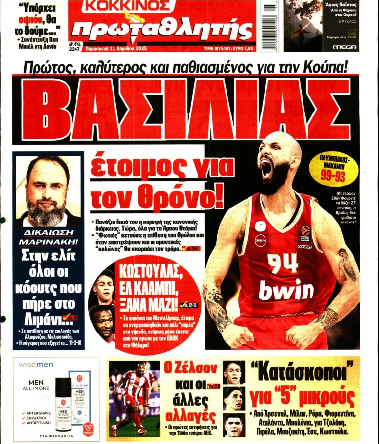 ΠΡΩΤΑΘΛΗΤΗΣ - 11/04/2025