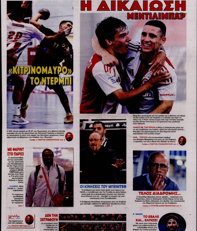 ΦΩΣ ΤΩΝ ΣΠΟΡ - 11/11/2025