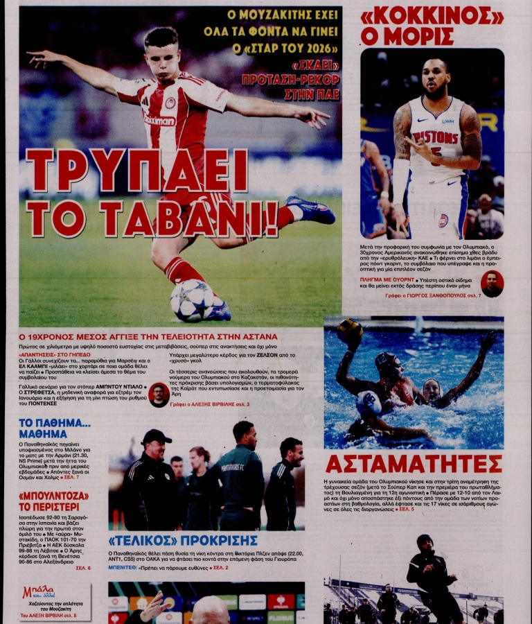 ΦΩΣ ΤΩΝ ΣΠΟΡ - 11/12/2025