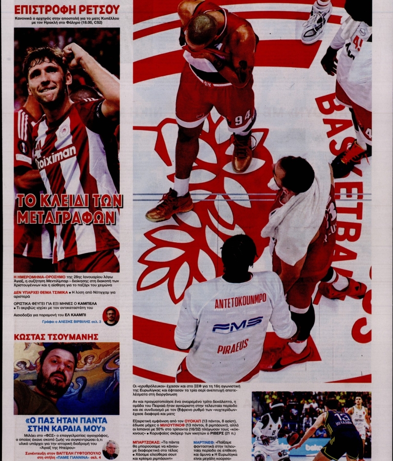 ΦΩΣ ΤΩΝ ΣΠΟΡ - 17/12/2025