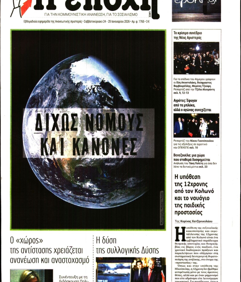 Η ΕΠΟΧΗ - 24/01/2026
