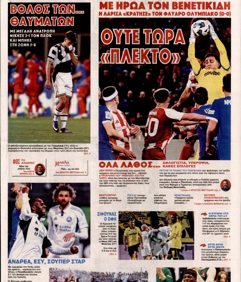 ΦΩΣ ΤΩΝ ΣΠΟΡ - 23/03/2026