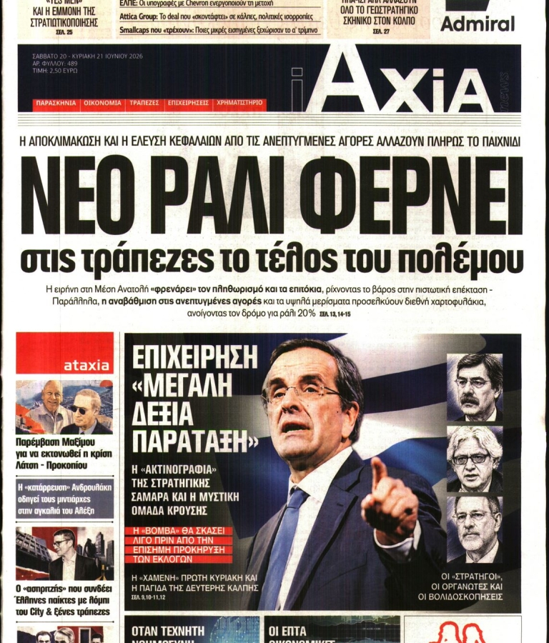 ΑΞΙΑ - 20/06/2026