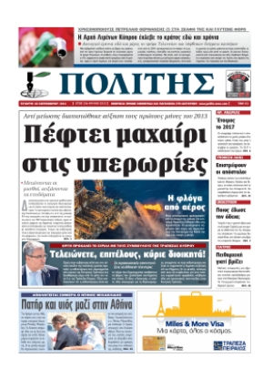 ΠΟΛΙΤΗΣ - 18/09/2013