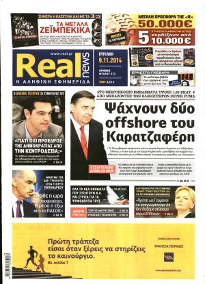 REAL NEWS - 09/11/2014