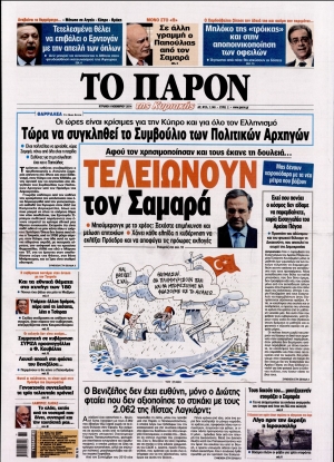 ΤΟ ΠΑΡΟΝ - 09/11/2014