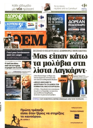 ΠΡΩΤΟ ΘΕΜΑ - 09/11/2014