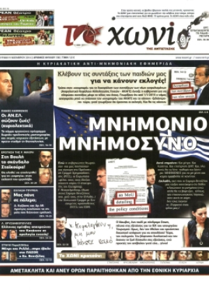 ΤΟ ΧΩΝΙ - 09/11/2014