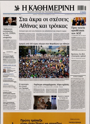 ΚΑΘΗΜΕΡΙΝΗ - 09/11/2014