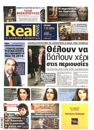 REAL NEWS - 07/12/2014