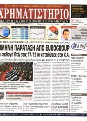 ΧΡΗΜΑΤΙΣΤΗΡΙΟ - 09/12/2014