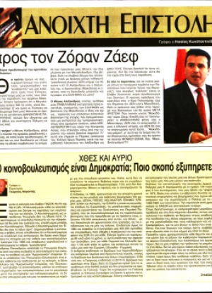 ΕΛΕΥΘΕΡΗ ΩΡΑ - 21/01/2018