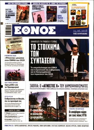 ΕΘΝΟΣ - 24/06/2018