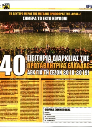 ΩΡΑ ΤΩΝ ΣΠΟΡ - 25/07/2018