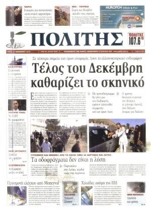 ΠΟΛΙΤΗΣ - 13/11/2018