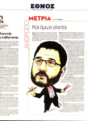 ΕΘΝΟΣ - 11/05/2019