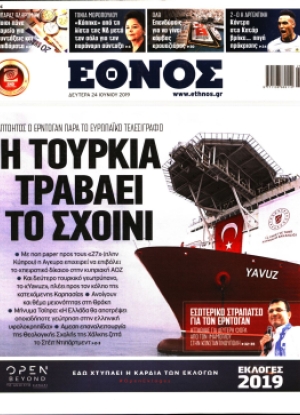 ΕΘΝΟΣ - 24/06/2019