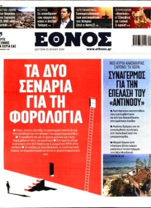 ΕΘΝΟΣ - 15/07/2019