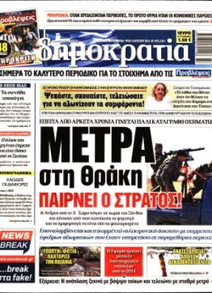 ΔΗΜΟΚΡΑΤΙΑ - 13/08/2019