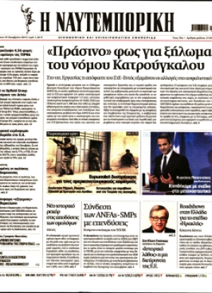 ΝΑΥΤΕΜΠΟΡΙΚΗ - 19/10/2019