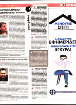 ΚΟΝΤΡΑ ΝΕWS - 04/04/2020