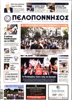 ΠΕΛΟΠΟΝΝΗΣΟΣ - 19/10/2020