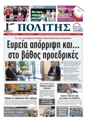 ΠΟΛΙΤΗΣ - 16/06/2021