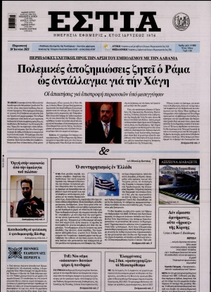 ΕΣΤΙΑ - 18/06/2021