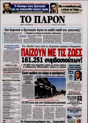 ΤΟ ΠΑΡΟΝ - 19/06/2021