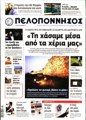 ΠΕΛΟΠΟΝΝΗΣΟΣ - 19/06/2021