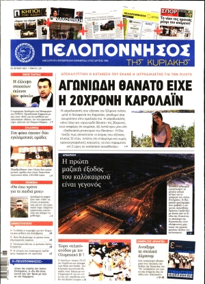 ΠΕΛΟΠΟΝΝΗΣΟΣ - 20/06/2021