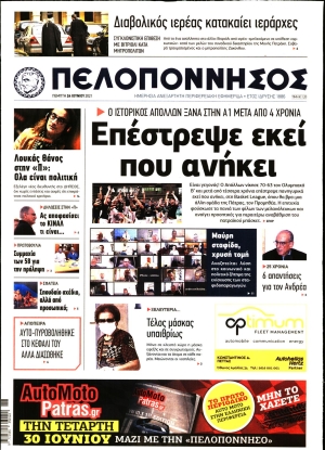 ΠΕΛΟΠΟΝΝΗΣΟΣ - 24/06/2021