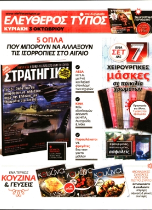 ΕΛΕΥΘΕΡΟΣ ΤΥΠΟΣ - 26/09/2021