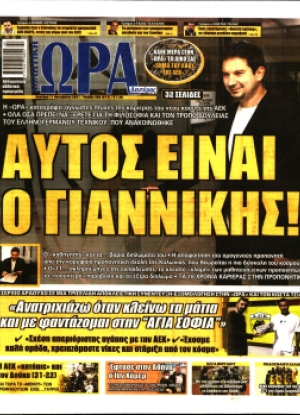 ΩΡΑ ΤΩΝ ΣΠΟΡ - 11/10/2021