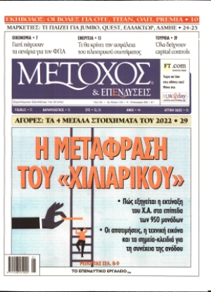 ΜΕΤΟΧΟΣ - 14/01/2022