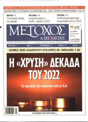 ΜΕΤΟΧΟΣ - 28/01/2022