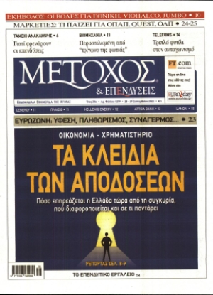 ΜΕΤΟΧΟΣ - 23/09/2022