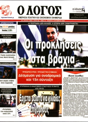 ΛΟΓΟΣ - 05/10/2022