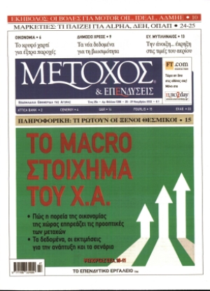 ΜΕΤΟΧΟΣ - 25/11/2022