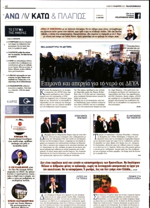 ΠΕΛΟΠΟΝΝΗΣΟΣ - 18/03/2023