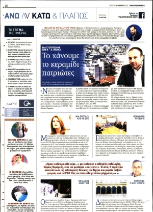 ΠΕΛΟΠΟΝΝΗΣΟΣ - 29/03/2023