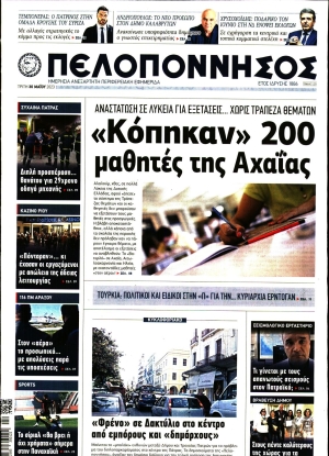 ΠΕΛΟΠΟΝΝΗΣΟΣ - 30/05/2023