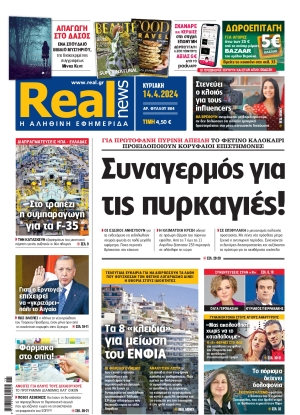 REAL NEWS - 14/04/2024