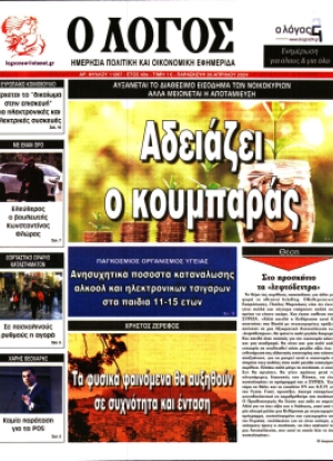 ΛΟΓΟΣ - 26/04/2024