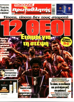 ΠΡΩΤΑΘΛΗΤΗΣ - 23/05/2026