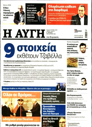 ΑΥΓΗ - 24/05/2026