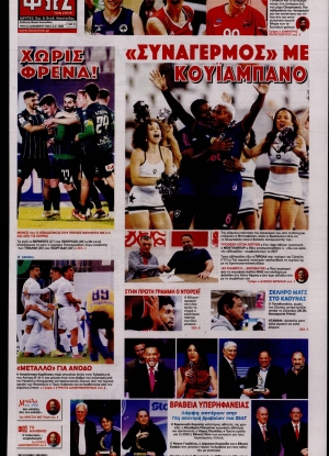 ΦΩΣ ΤΩΝ ΣΠΟΡ - 23/12/2025